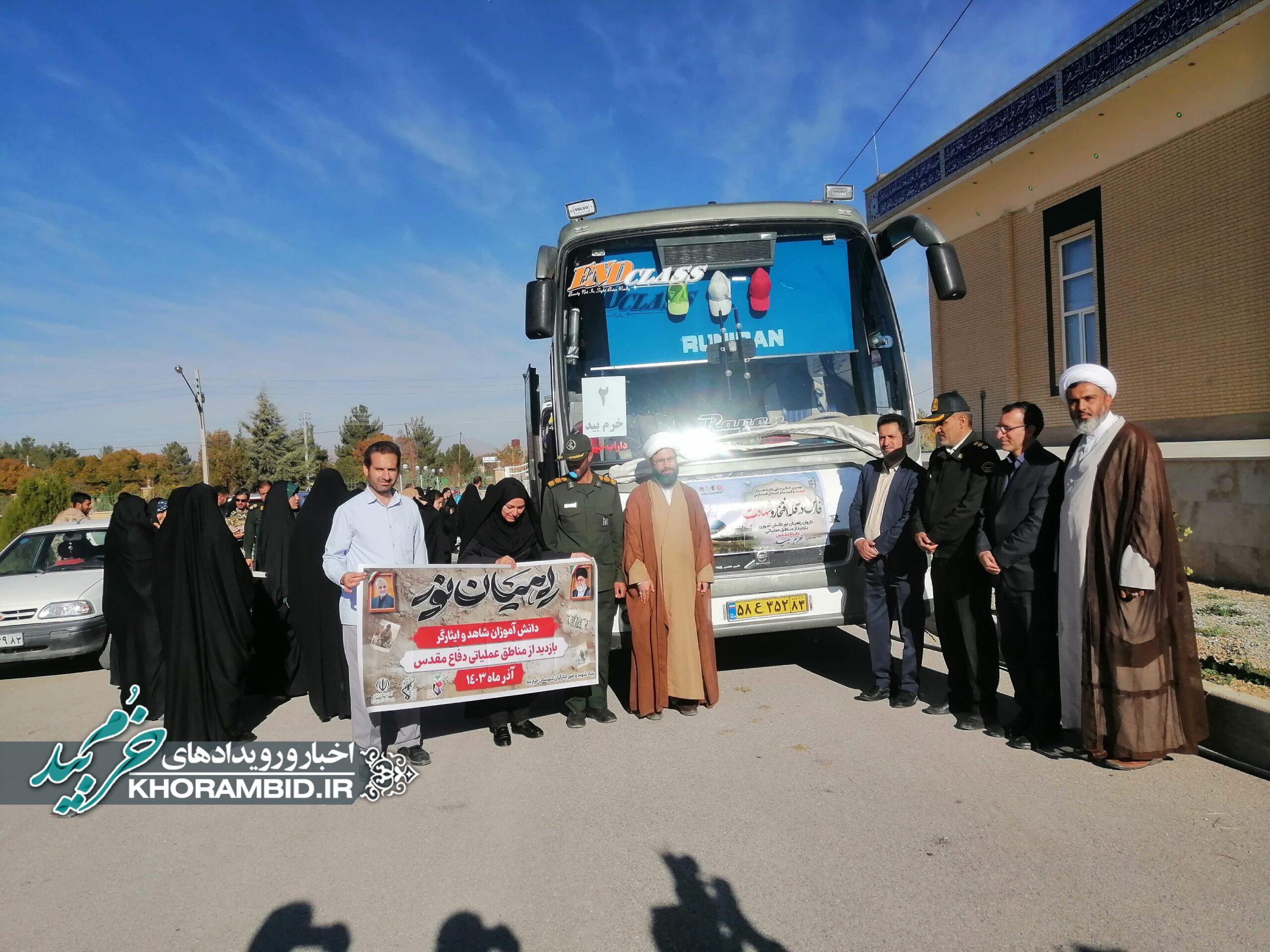 اعزام دانش آموزان خرم بیدی به اردوی راهیان نور