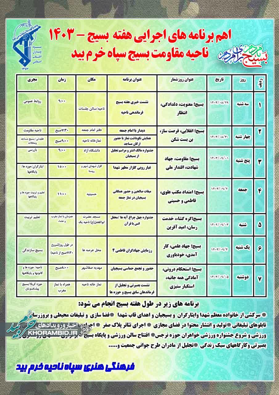 دفترچه برنامه های هفته بسیج